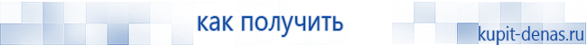 Официальный сайт Дэнас kupit-denas.ru Аппараты Скэнар купить в Норильске