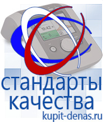 Официальный сайт Дэнас kupit-denas.ru Аппараты Скэнар в Норильске