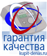Официальный сайт Дэнас kupit-denas.ru Выносные электроды Дэнас в Норильске